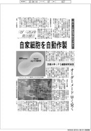 Ｆｏｒ　Ｆｕｔｕｒｅ先端技術（１６４）京都大学ｉＰＳ細胞研究財団　「ｍｙ　ｉＰＳプロジェクト」