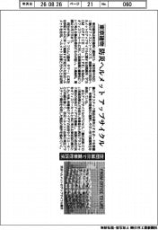 東京建物、防災ヘルメットアップサイクル　空間展示で重要性訴求