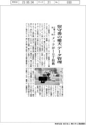 メック、留守番の愛犬データ管理　不要スマホ活用　ＩｏＴ技術