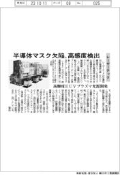 レーザーテック、半導体マスク欠陥を高感度検出　高輝度ＥＵＶプラズマ光源開発