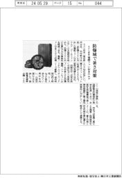 ミドリ安全、防爆域で暑さ対策　電動ファン付きウェア