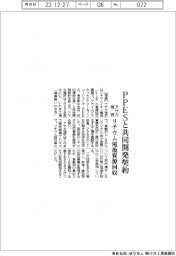 アサカ理研、ＰＰＥＳと共同開発契約　リチウム電池資源回収