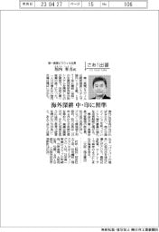 さあ出番/第一実業ビスウィル社長・垣内省吾氏 海外深耕、中・印に照準