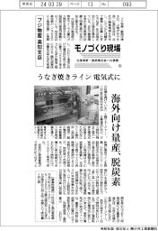 モノづくり現場　生産革新・脱炭素社会への挑戦（９）フジ物産　高知支店
