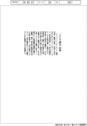 ジャパンマリンユナイテッド　「もにす認定」取得