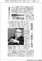 ニデック・牧野フライス ＴＯＢ業界再編なるか（１）信頼の〝マキノ〟