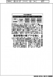 鹿島など６社、建設現場の廃プラを油に　回収・再利用実証