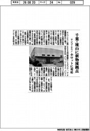 サンコーテクノ、千葉・流山に新物流拠点　小ロットに対応