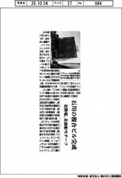 石川の複合ビル完成　北陸電、北前船モチーフ