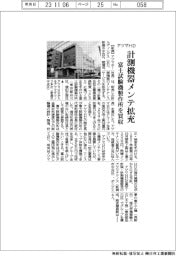 アヅマＨＤ、計測機器メンテ拡充　富士試験機製作所を買収