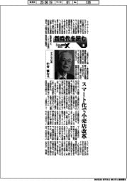 にっぽんプラスX／新時代を読む（１７）オカムラ社長・中村雅行氏