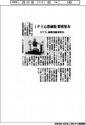 ＮＴＮ、ｉＰＳ心筋細胞を精密塗布　創薬実験効率化