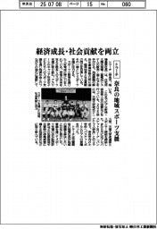 トラーチ、経済成長・社会貢献を両立　奈良の地域スポーツ支援