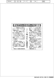 リース協、早大でリースをテーマに講座開始　学生に理解促す