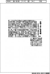 財政審、金利上昇に警戒感　２７年度予算の議論本格化