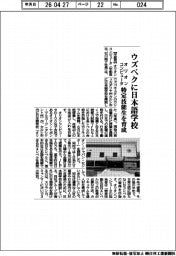 オリオンコンピュータ、ウズベクに日本語学校　特定技能生を育成