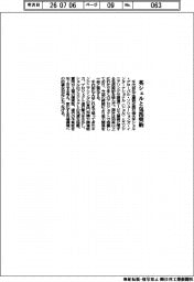 千代田化工建設、英シェルと包括契約