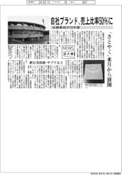ニュース拡大鏡／佐藤薬品、３０年度に自社ブランドの売上比率５０％に　「さとやく」来月から展開