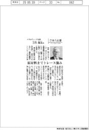 さあ出番／ナガセヴィータ社長・万代隆彦氏　原材料までトレース強み