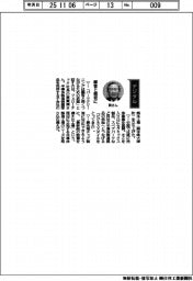 経営ひと言／フェローテック・賀賢漢社長「顧客と親密に」