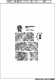 横顔／四国総合通信局長に就任した竹下文人氏