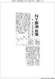 ＮＹ原油反落、６５―７０ドル近辺の取引続く