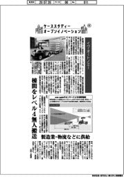 ケーススタディー　オープンイノベーション（６５）イヴ・オートノミー