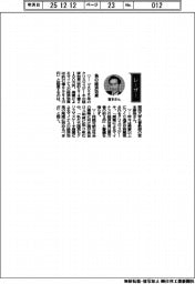 経営ひと言／関西大学・宮本勝浩名誉教授「負の経済効果」