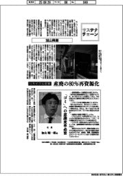 サステナチェーン／加山興業　リサイクル提案