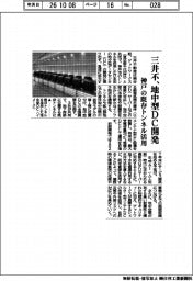 三井不、地中型ＤＣ開発　神戸の既存トンネル活用