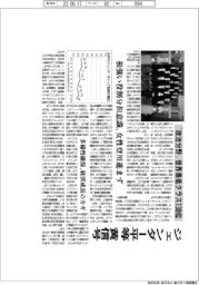 ジェンダー平等に黄信号　「政治分野」世界最低クラス１３８位