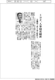 トヨタ、人事制度刷新　全職種で賞与加点幅拡大