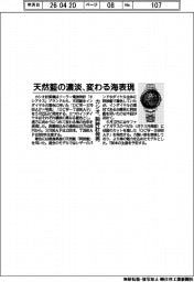 カシオ、天然藍の濃淡で変わる海表現　腕時計発売
