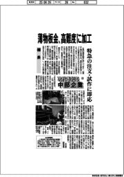 次代を担う中部企業（６３）棚長　薄物板金、高難度に加工