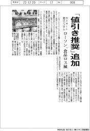 セミオート発注システムに「値引き推奨」追加　ローソン、食品ロス減