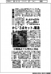 オールジャパンで挑め！中・四国の舶用企業（７）扶桑工業　かじ”３点セット”製造