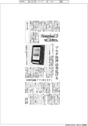 ニューノーマルで輝く（１２４）ルミーズ　マルチ決済活用広げる