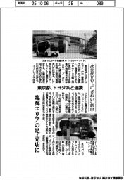 東京都、次世代ＥＶで“にぎわい“創出　トヨタ系と連携