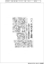 パナソニックホールディングス　中国天泰と連携、快適な住宅設備環境提供