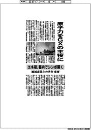 原子力をＧＸの主役に　エネ研、都内でシンポ開く