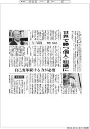インタビュー／ＣｅＦＩＬ理事兼ＤＢＩＣ共同代表・横塚裕志氏　世界で勝つ個人・組織に