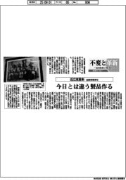 不変と革新　長寿経営に向けて／近江度量衡　今日とは違う製品作る