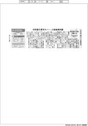 サステナブルリポート/衣料品工場の火災保険特約