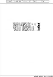 自重堂、社長に出原正貴氏