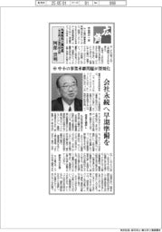 広角／丸源飲料工業社長（東京商工会議所副会頭）・阿部貴明（中）中小の事業承継問題が深刻化