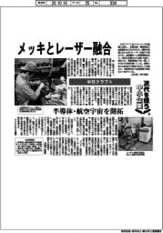 次代を担う中小企業（２８）中日クラフト　メッキとレーザー融合