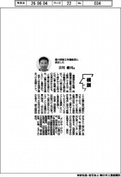 横顔／香川県商工労働部長に就任した吉川健司氏