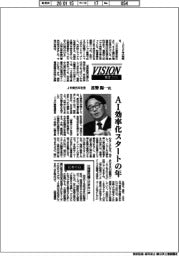 展望２０２６／ＪＲ東日本社長・喜勢陽一氏　ＡＩ効率化スタートの年