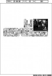 三菱ロジ、次世代技術者　小中学生と交流