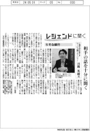 レジェンドに聞く／りそな銀行三国支店お客さまサービス課マネージャー・田籠英樹氏